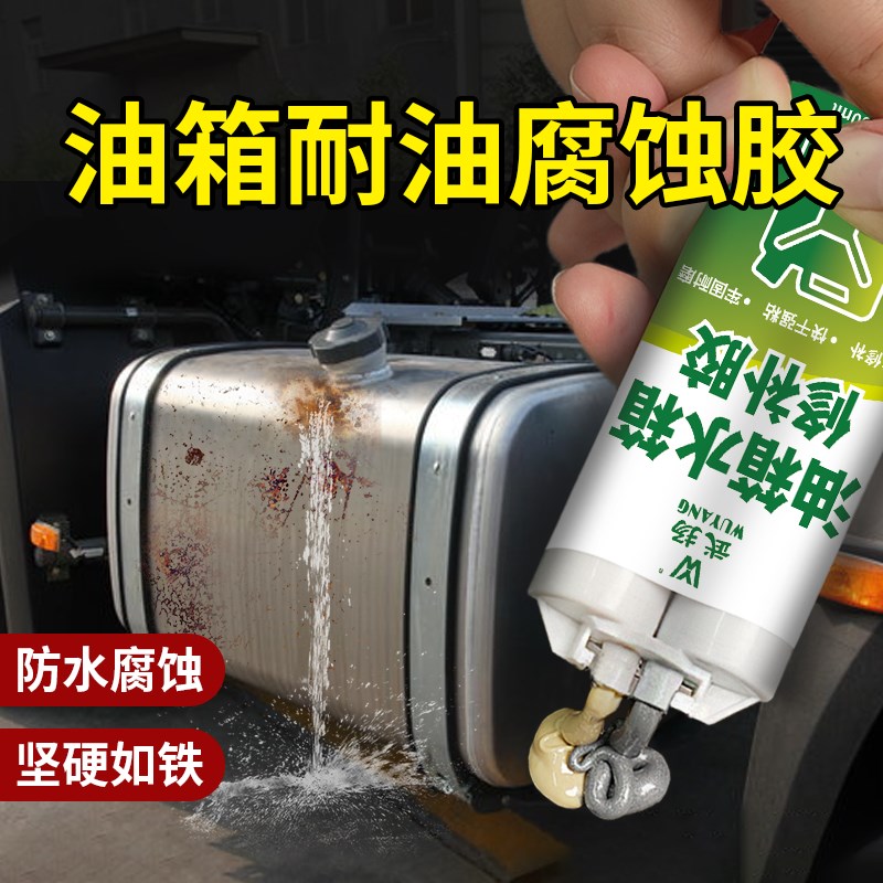 油箱专用修补胶强力粘汽车货车水C箱补漏密封防水耐高温焊接胶水