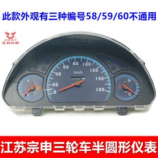 江苏宗申三轮车仪表 J10 J7手把式篷车 方向盘码表总成转速里程表