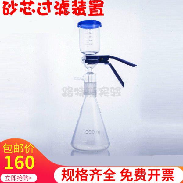 砂芯过滤装置250 500 1000ML 2L 5L 溶剂过滤器