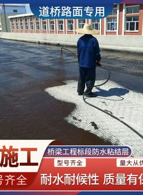 厂家 路桥用水性沥青基防水涂料 PB-II型聚合物改性沥青防水涂料
