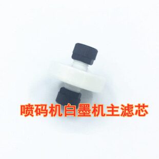 S8过滤器依玛士9040喷码机白墨机主滤芯
