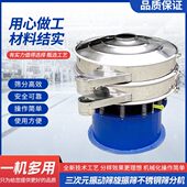 三次元 振动筛旋振筛不锈钢筛分机分级筛选机