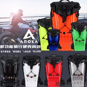 ANOKA背包蜗牛SNAIL硬壳背包宝宝贝摩托车骑行骑士包碳纤维硬壳包