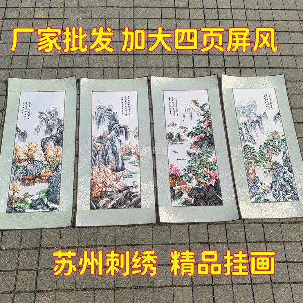 苏绣客厅四联画真丝刺绣绣花屏风装饰画现代挂画家装壁画婚庆礼品