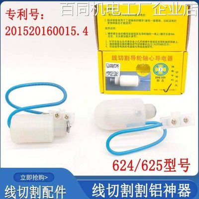 线切割配件大全快电器624静电导轮装置625割铝神器走丝导轮轴心导