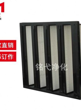 黑色塑料框效过滤器 空气过滤器W型V型板框式过滤芯空调过滤器