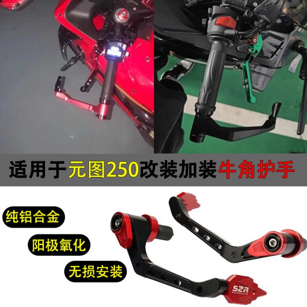 适用元图GP250改装牛角护手防摔杆竞技护弓手把GP325防撞保护配件图片