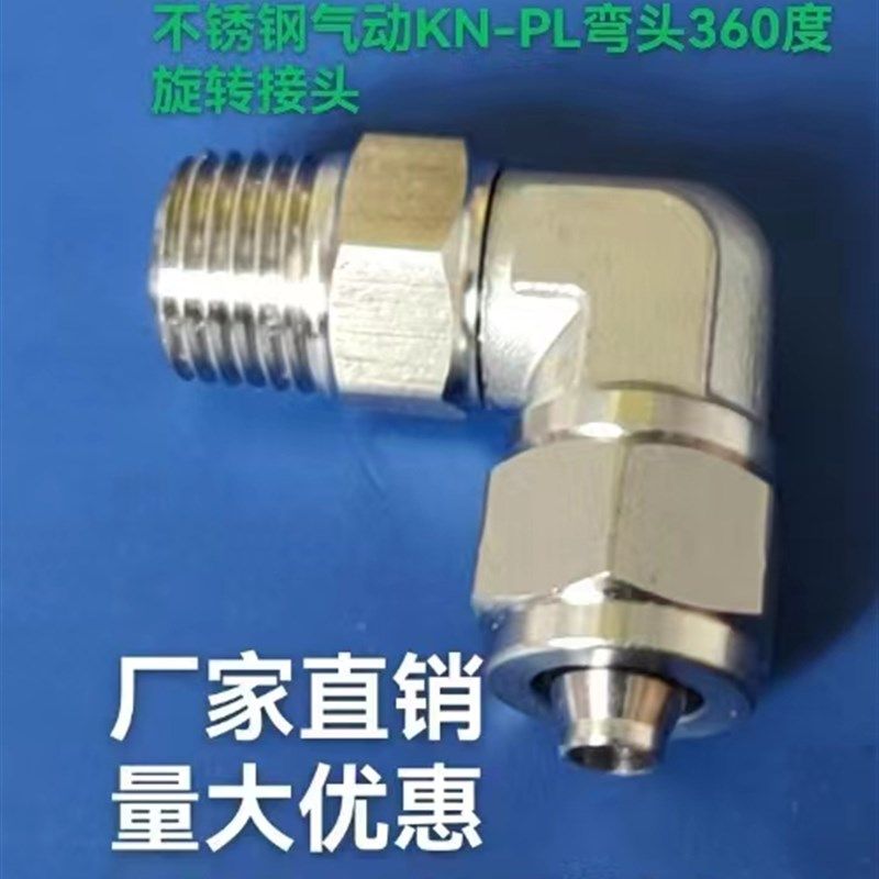 304不b锈钢可旋转快拧锁母水管气管接头L直角弯头PL8-02气动接头