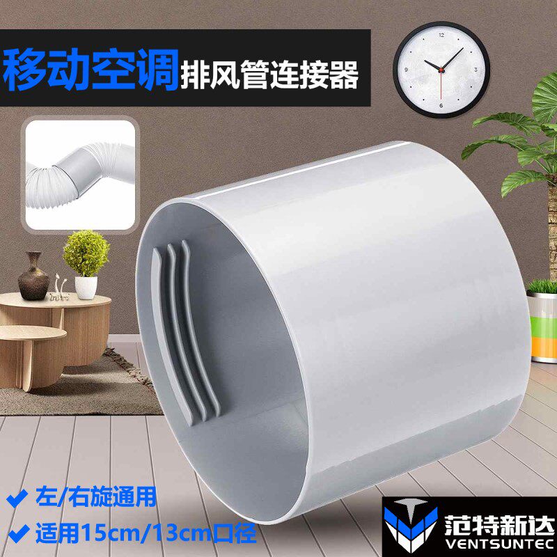 通用型移动空调排风管排热管排气管伸缩加长延长管对X接连接器接