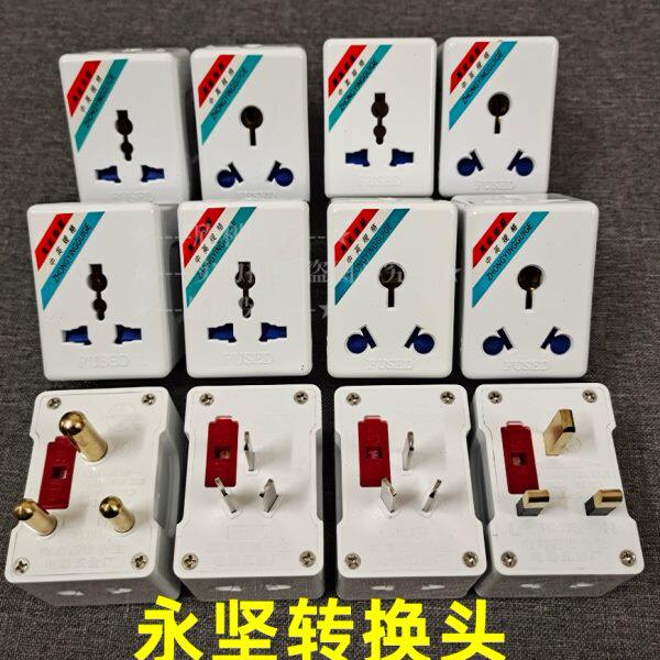 永坚电源转换插座多功能空调热水器转换插头10A转16A一转三转换头