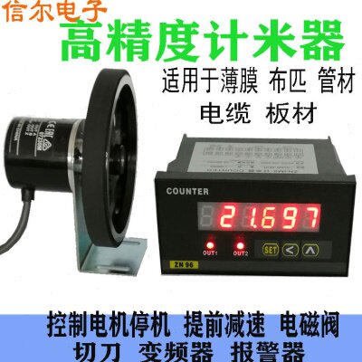 高精度/高频计米器,ZNJM2数显/(配编码器1000P)/滚轮式