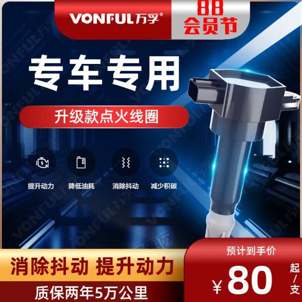 万孚点火线圈适配马自达6马六323睿翼cx5马2马3马5昂克赛拉高压包