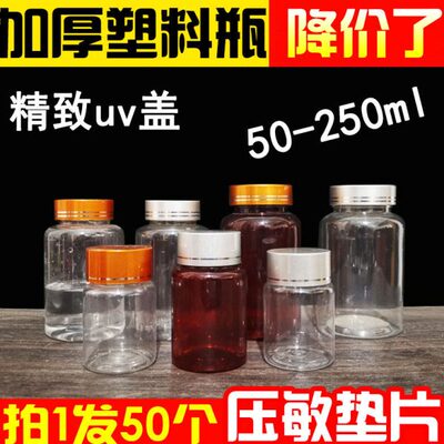 50/80/100/200/250ml毫升克透明塑料瓶子带盖样品小瓶分装瓶药瓶