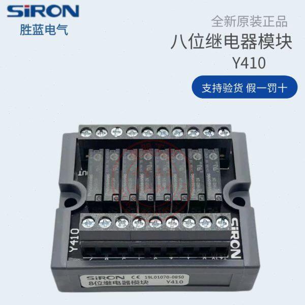 原装SIRON胜蓝8位可插拔DC24V继电器模组Y410 Y410-P -A-T-AT-C