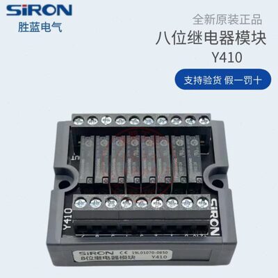 原装SIRON胜蓝8位可插拔DC24V继电器模组Y410 Y410-P -A-T-AT-C