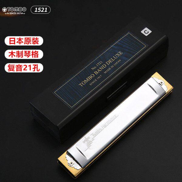 日本原装TOMBO通宝1521演奏级21孔木格高端复音口琴成人专业乐器