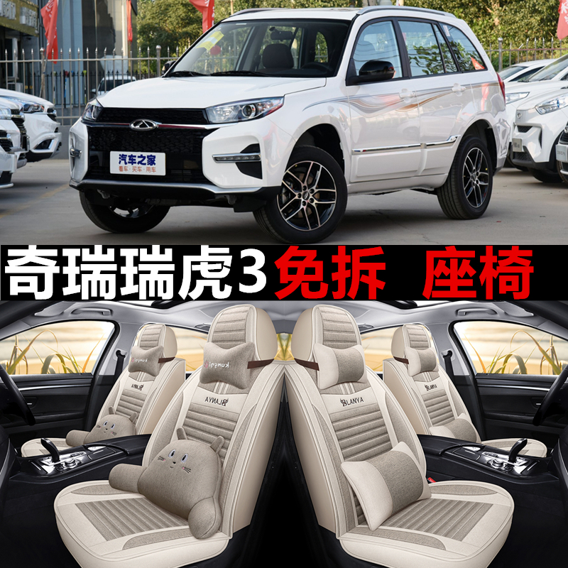 奇瑞瑞虎3座套全j包围3xplus布艺亚麻汽车坐垫四季通用座垫座椅套