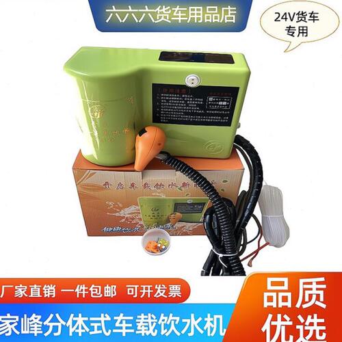 家峰车载饮水机货车分体式饮水机24V车载隐藏式24年新款车载烧水