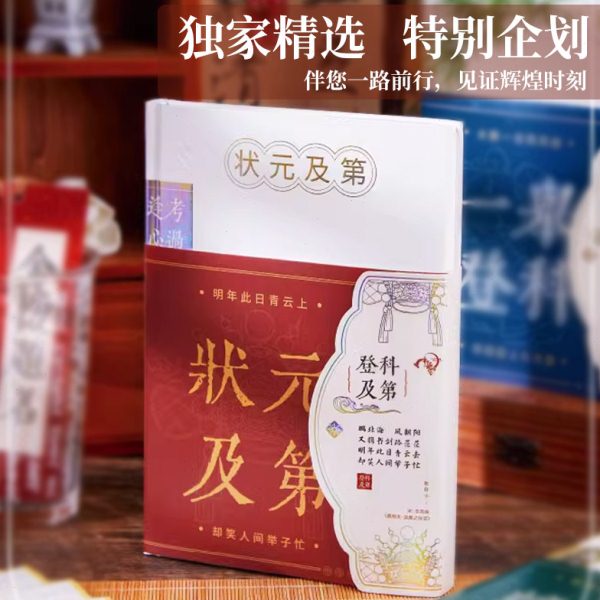 中国诗词大会文创登科系列A5横线精装本国风笔记本子礼盒装记事本