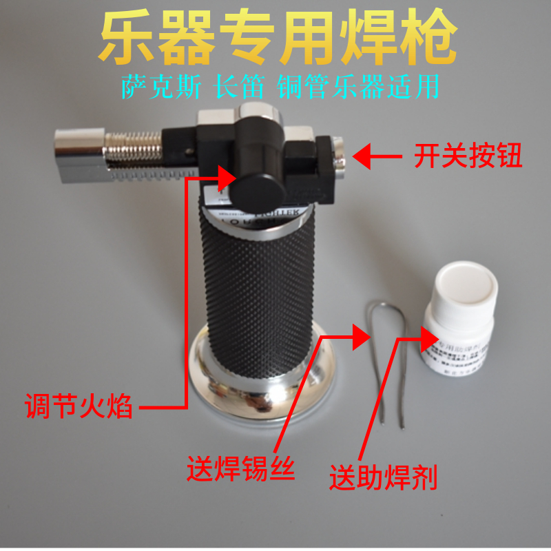 萨克斯单簧管长笛焊接焊枪烤垫子熔胶熔锡焊接键柱管乐维修工具