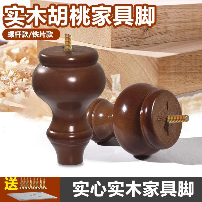 欧式茶几脚电视柜支撑腿中式胡桃色沙发腿家具增高脚床Z头柜脚床
