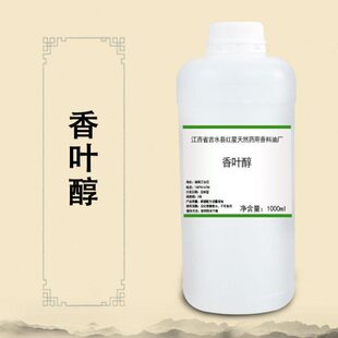 香叶醇 牻牛儿醇 单体香料 日化调香 量大从优