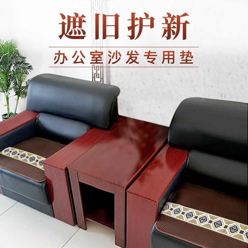 单人沙发垫子防滑四季通用会议接待办G公室真皮沙发垫现代布艺高