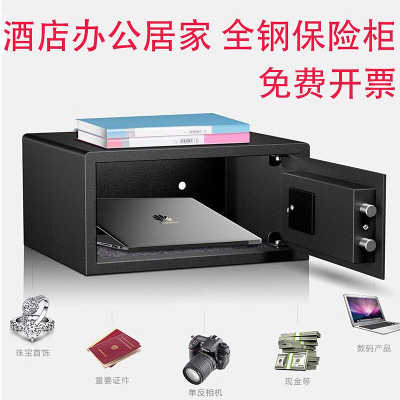 进口酒店保险柜宾馆客房用家用A小型隐形密码防盗保管箱专业款