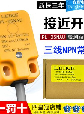 雷克PL-05NAU光感式接近开关 NPN 常开12-24VDC传感器 背面感应