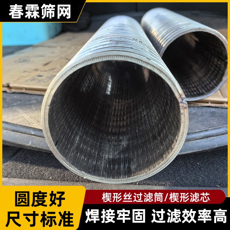 定制约翰逊绕丝筛管T型丝缠绕过滤筛桶水处理海水淡化楔形网滤芯