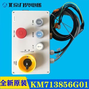 通力巨人通力电梯配件KM713856G21G22G01轿顶检修开关盒全新