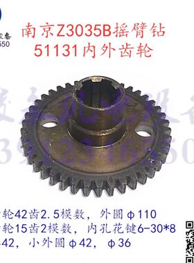 南京四机摇臂钻床配件Z3035B ZN3040*13变速箱齿轮 内外齿轮51131