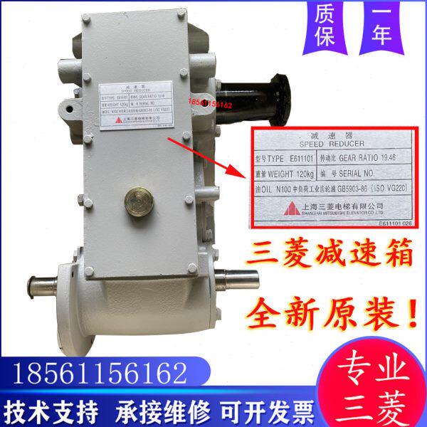 三菱电梯扶梯减速器/减速箱E611101G01/E611101G02/全新原装现货