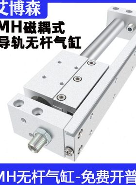 小型带导轨磁耦式无杆气缸RMH10/16X50X100X200X250X400X500S