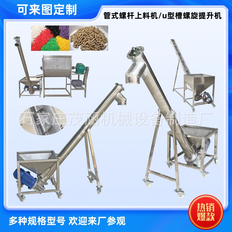 不锈钢蛟龙上料机肥料螺旋上料机面粉螺旋提升机塑料颗粒送料机