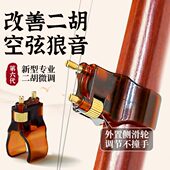 第六代新型二胡微调器黄铜二胡千斤新式 微调不伤弦胡琴乐器配件