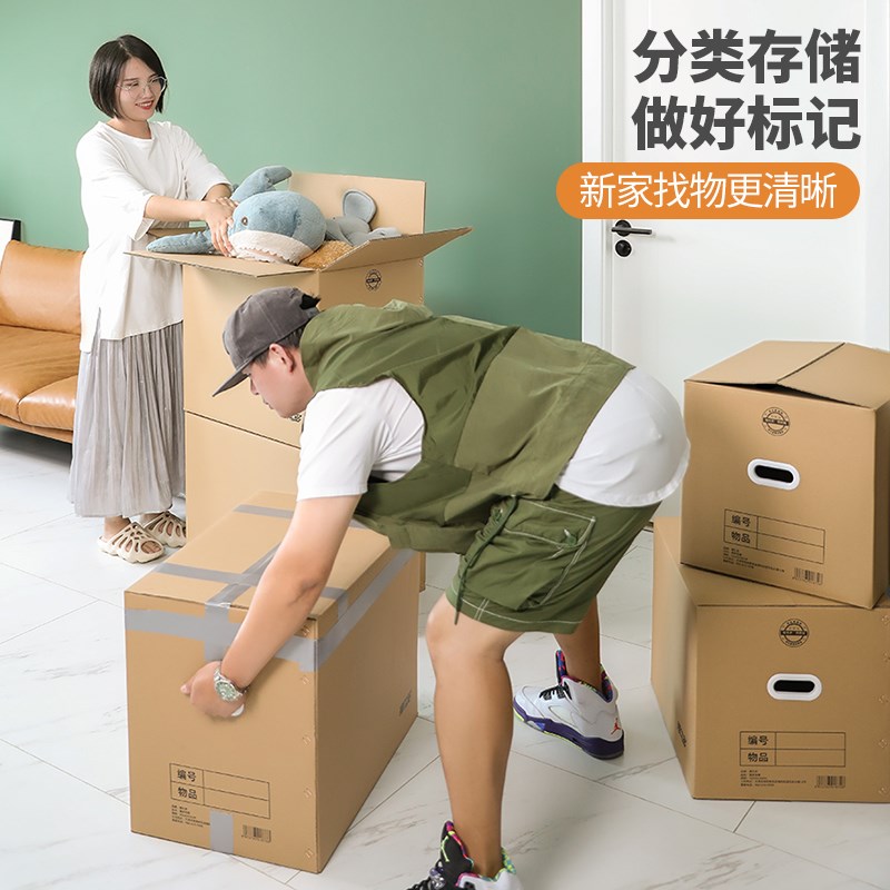 P66D禧仕多搬家纸箱加厚大号包装箱5只装快递搬家打包箱子收纳箱