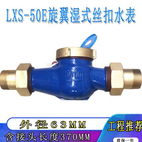 LXS-50E丝口旋翼式湿式冷水表PPR63外螺纹冷水表63丝扣水表家用40,五金/工具,水表,淘宝优惠券,粉丝福利购,淘宝优惠卷