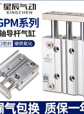 星辰气动三轴三杆带导杆气缸MGPM40/TCM50-10X20*25*30X63-100/75