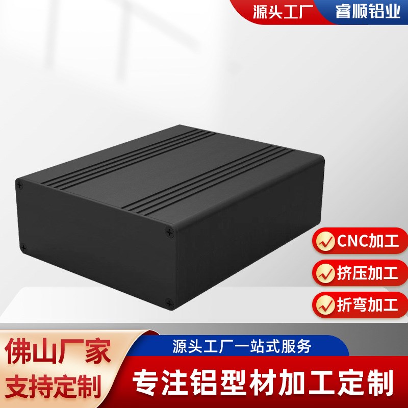定制铝型材电源外壳开模挤压CNC加工铝合金线路板接线铝盒铝壳体