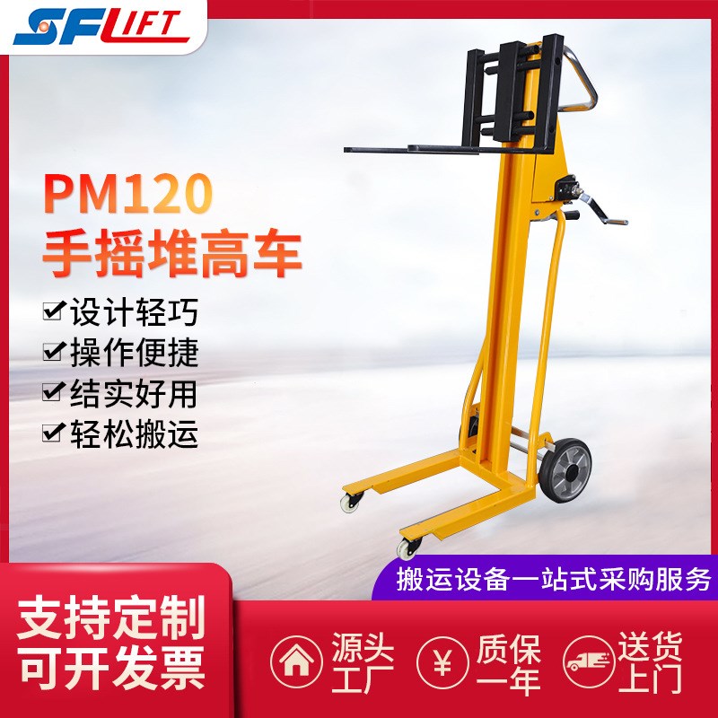 PM120手摇堆高车 堆高车升高叉车半自动升高车全电动搬运装卸