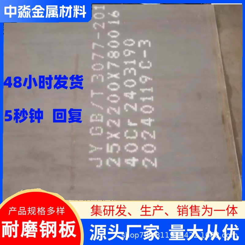 现货销售 40Cr合金钢板 42CrMo合金中厚板激光切割NM500耐磨板