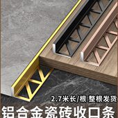 铝合金L型瓷砖收边条阳角压条直角地砖收口条地板包边金属装 饰条