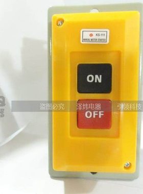 马达保护开关 KS-111 押扣开关15A  30A压扣开关
