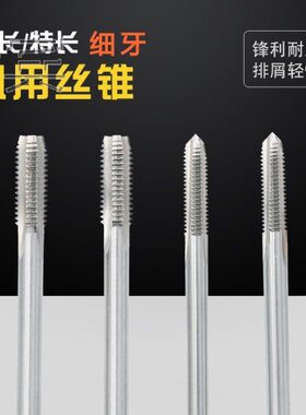加长细牙机用丝攻机用丝锥M20M22M24X1.5X160M22M24M27M30X2X200