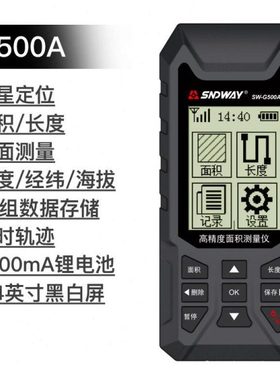 深达威测亩仪土地面积测量仪GPS卫星定位量地仪量田仪器SW-G500A