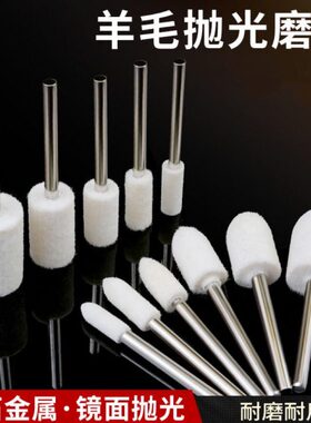 羊毛抛光轮打磨头抛光头羊毛轮磨头抛光打磨神器工具镜面玉石金属