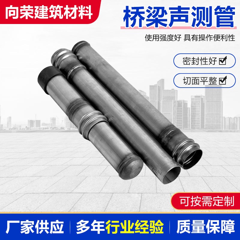加工声测管57桩基声测管钳压式54超声波声测管 灌注桩探测管