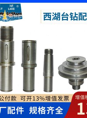 杭州西湖台钻花键套Z512 516 Z4120 ZS4112C钻床配件花键传动轴