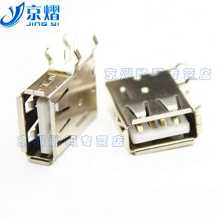 USB插座 AF母座 90度侧插长体(5只)